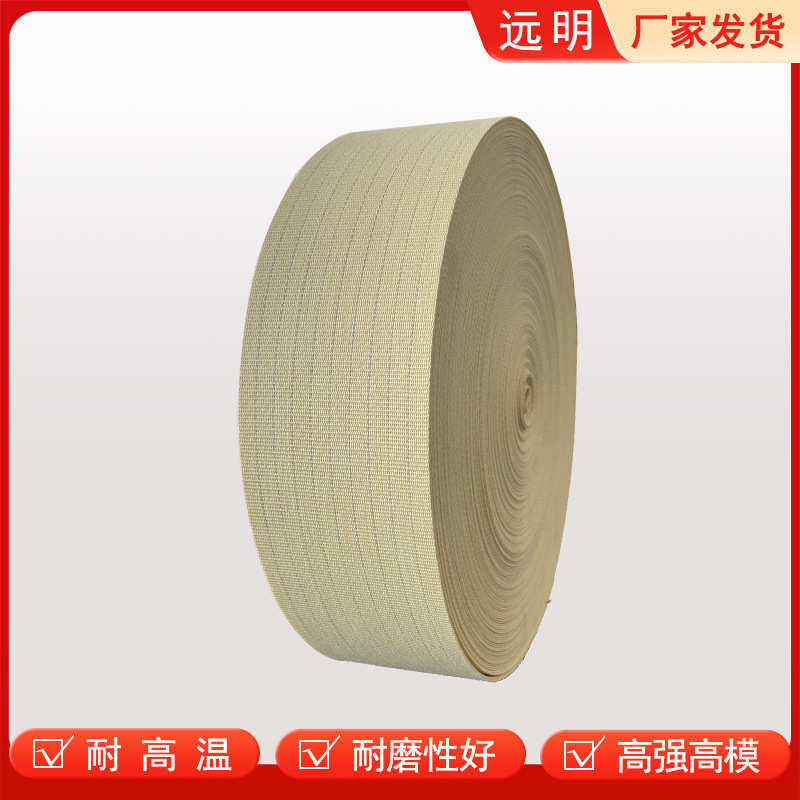 源头厂家芳纶高速烫平带耐高温耐磨芳纶织带酒店布草洗涤输送带,淘宝优惠券,粉丝福利购,淘宝优惠卷