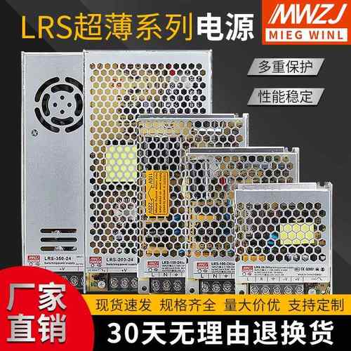 稳压220V转直流LRS-100W-24V/4.5A超薄开关电源50/150/350W DC12V - 图0