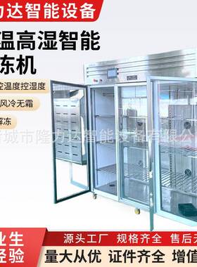 低温高湿解冻柜商用解冻冷藏缓化柜大容量猪羊牛肉解冻柜