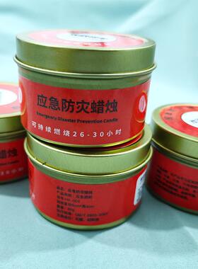 防灾备用应急蜡烛厂家直销现货家用停电照明蜡烛铁罐战备蜡烛