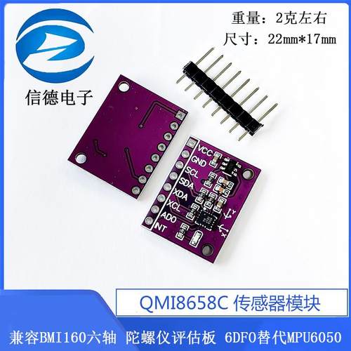 QMI8658传感器模块兼容BMI160六轴 陀螺仪评估板 6DFO替代MPU6050 - 图1