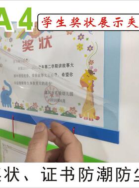 4联学生奖状展示夹A4挂墙奖状框荣誉证书收藏收纳相框防尘荣誉榜