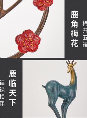 新中式玄关装饰铜鹿摆件客厅旺宅乔迁开业礼品电视柜旁落地工艺品