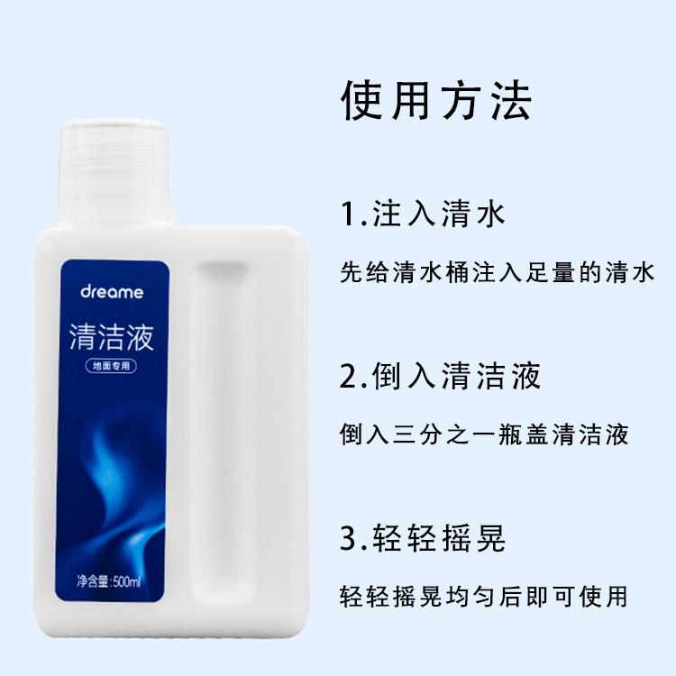 dreame追觅原装地面清洁液适用于追觅系列洗地机扫地机器人清洁液 - 图1