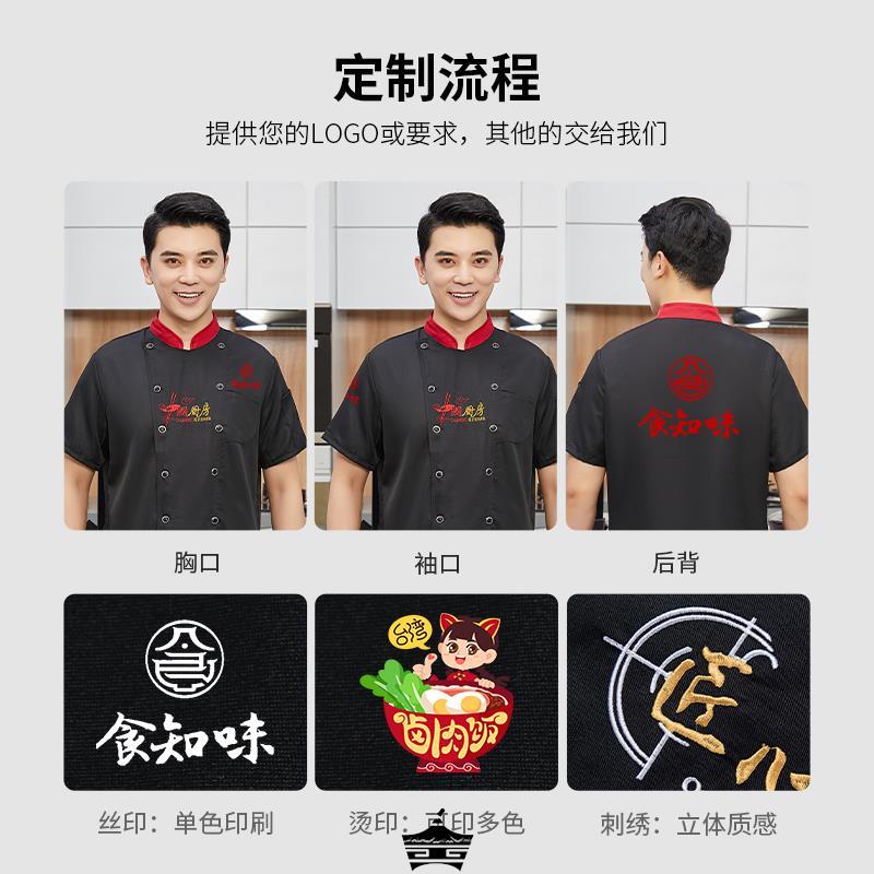 中国风厨师工作服短袖酒店饭店食堂夏季男式专用加大厨房衣服定制 - 图2