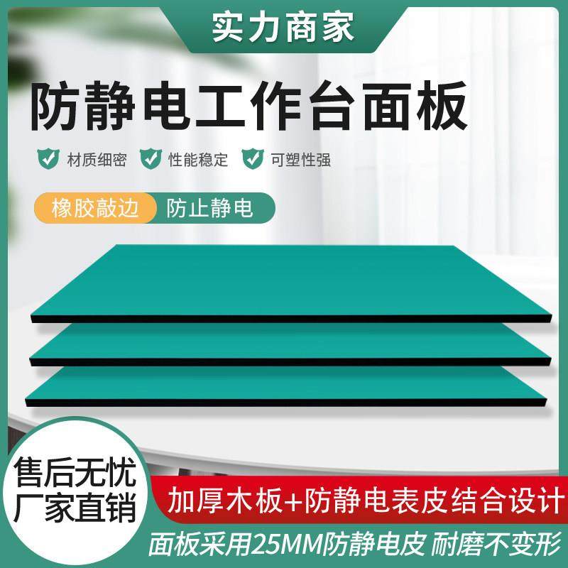 防静电台面板胶合板操作台实验室流水线三聚氰胺板防静电工作台,淘宝优惠券,粉丝福利购,淘宝优惠卷