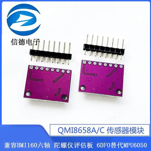 QMI8658传感器模块兼容BMI160六轴 陀螺仪评估板 6DFO替代MPU6050 - 图2