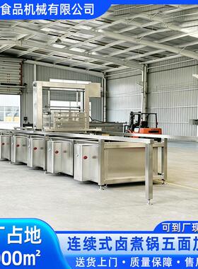 蜂窝多联卤煮锅熟食加工设备盐焗鸡方形卤煮锅行车出料卤煮锅