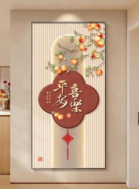 入户玄关装走饰画新对中式廊过版道挂画高级感平安喜乐竖墙画正门