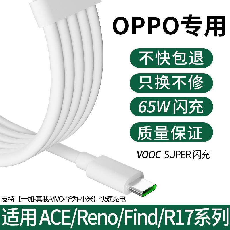 适用oppo充电线0pp0超级闪充findx数据线oppo原装opρo手机a93s/reno4快充r11OP闪充r17se效观65Wtypec - 图0