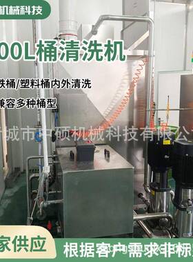 112L锂盐桶清洗机200L电解液桶清洗设备不锈钢洗桶机