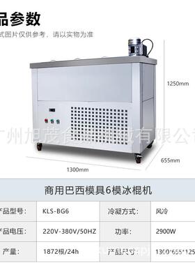 旭茂西厨大产量冰棍机冰棒机雪糕机冰柜商用全自动冰糕机冰淇淋机