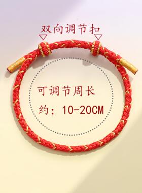 本命年半成品红绳手链编织手链