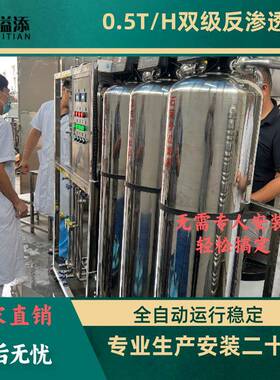 广东厂家医院实验室用全自动全不锈钢0.5T/H双级反渗透纯水机