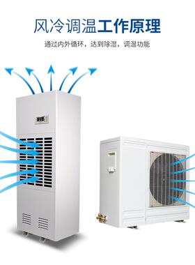 比安达调温除湿机升温降温风冷水冷商用工业可调温除湿机厂家直销