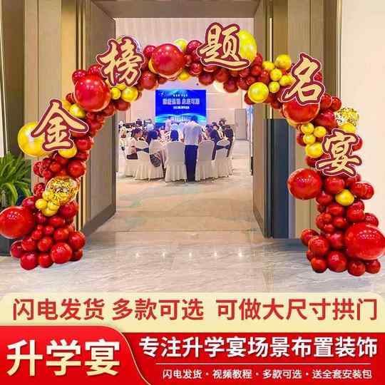 中高考升学宴布置气球拱门金榜题名谢师宴酒店门口装饰kt板背景墙