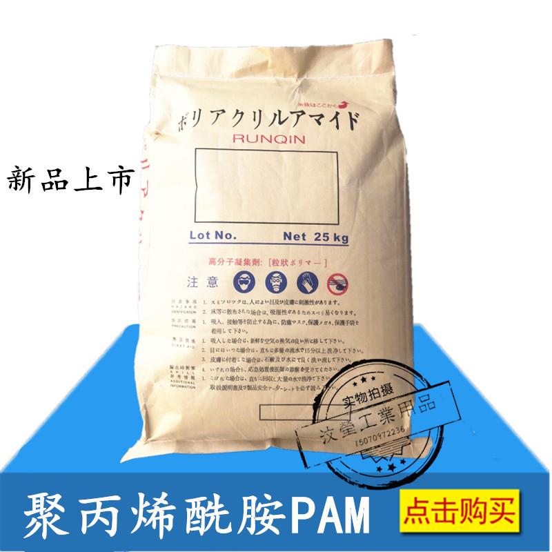 聚丙烯酰胺PAM阴离子絮凝剂增稠增粘净化污水25KG-图0