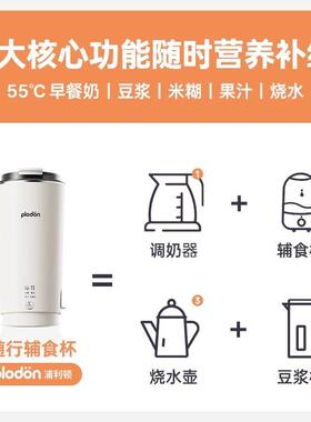 浦利顿plodon辅食豆浆杯小型破壁料理机热奶便携式迷你多功能直饮