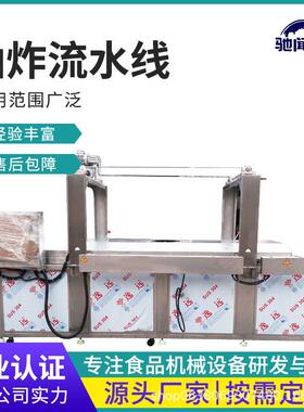 不锈钢蛤蜊肉油炸机 生蚝肉巴沙鱼油炸设备 海螺肉油炸流水线包邮