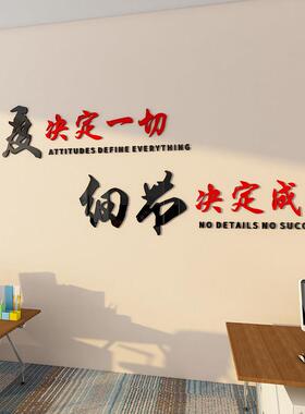态度细节办公室励志标语墙贴公司文化墙亚克力3d立体企业墙面装饰