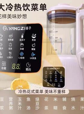 扬子破壁机2025新款榨汁机家用全自动静音多功能免煮免滤豆浆机