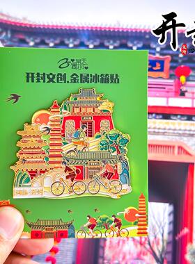 开封冰箱贴万岁山大相国寺开封府包公祠河南旅游纪念品金属磁吸贴