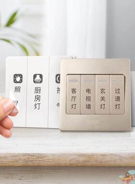 开 关标识贴夜光家用灯标识贴纸配电箱标签贴创意插座面板指示墙