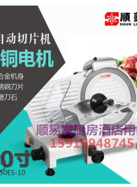 顺菱12寸切肉机商用半自动切片机不锈钢电动刨片机冻肉羊肉切卷机