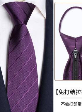 领带男士紫色领带商务正装拉链式高端婚礼免打结西装条纹结1019z