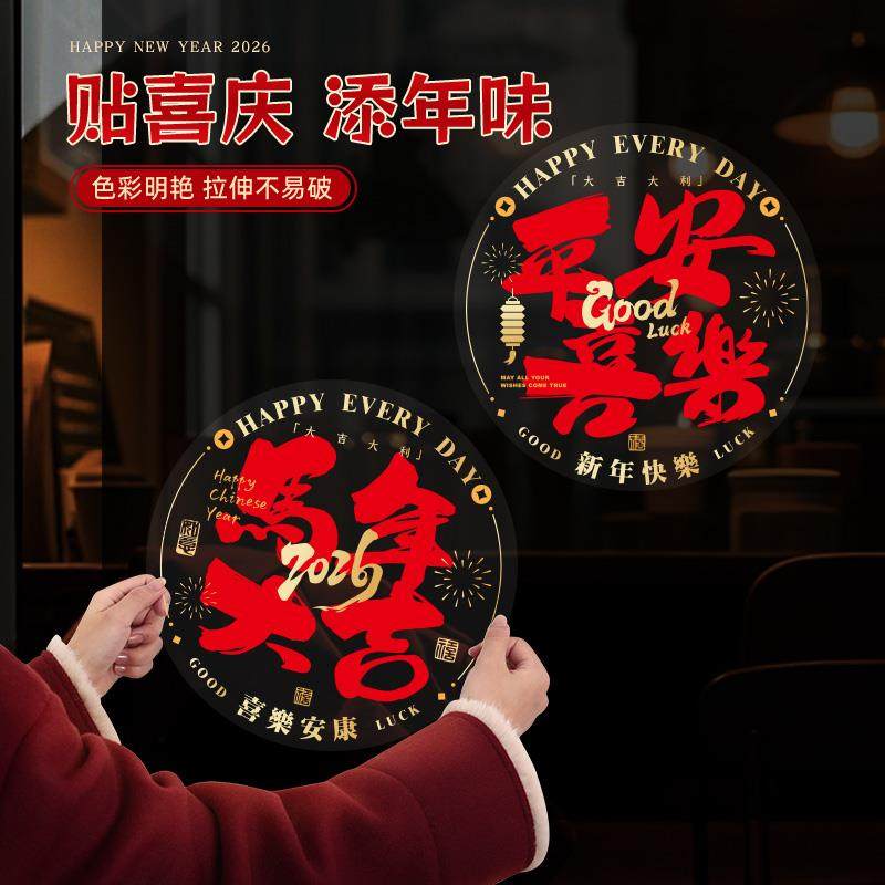 2026新年装饰马年窗花新款福字门贴过年剪纸静电玻璃贴春节用品,淘宝优惠券,粉丝福利购,淘宝优惠卷