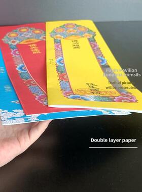 新款牌位纸双层纸排位套彩色信封式蓝色琉璃光红色无字黄色莲池会