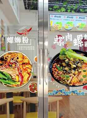 螺蛳粉店玻璃门贴纸柳州螺蛳粉墙面橱窗广告海报螺丝米粉装饰图片