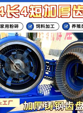 家用机式齿盘粉碎机玉米大米五谷杂粮磨面机养殖饲料粉碎机编辑