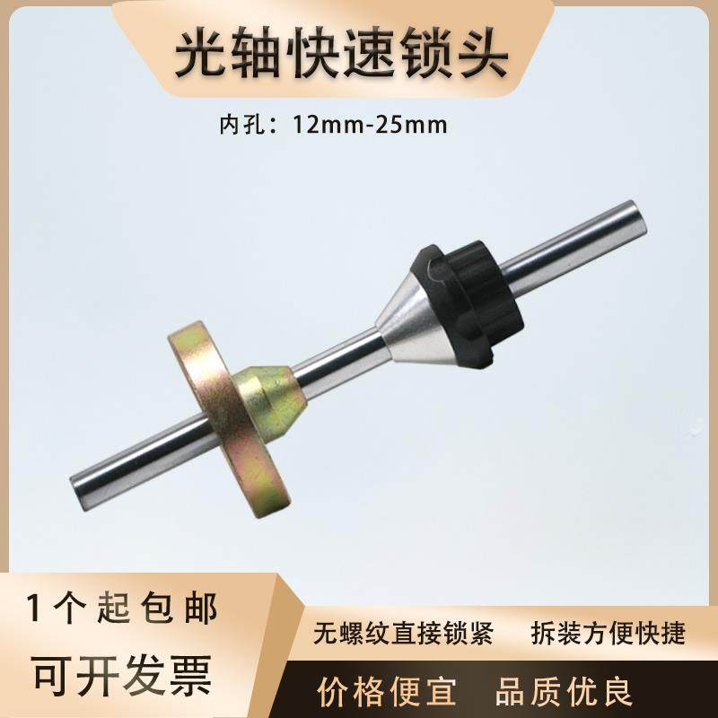光轴快速锁头不锈钢芯轴锁放线锁紧装置光杆顶头定位夹头顶锥,淘宝优惠券,粉丝福利购,淘宝优惠卷