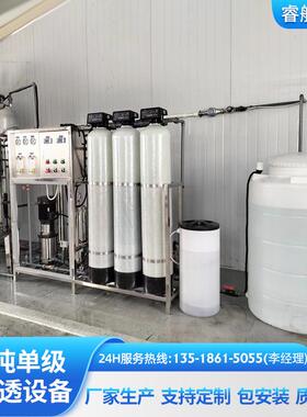0.5t单级反渗透设备工业去离子纯水设备反渗透水处理设备