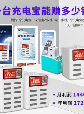商用共享充电宝快充租借器户外商场可大容量共享电源美团