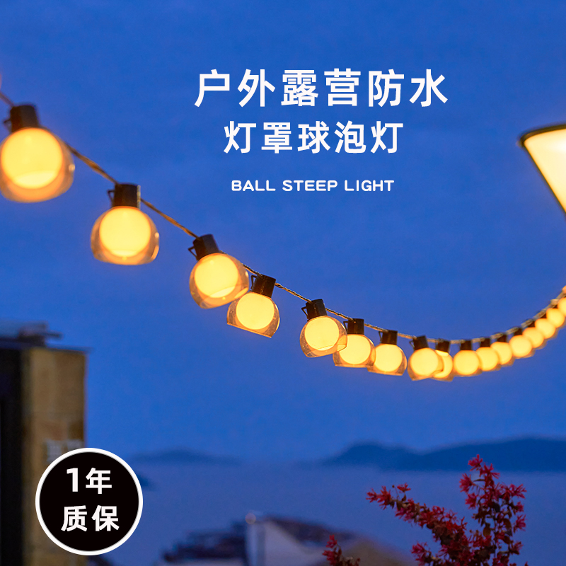 户外露营庭院民宿气氛灯帐篷野营天幕装饰灯阳台LED灯串婚礼布置 - 图1