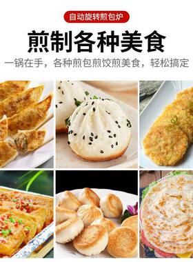 旭众煎包炉商用全自动小型旋转煎包炉多功能煎包煎饺不粘锅类设备