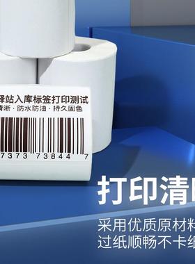 便携三防热敏纸60*40*300热敏打印纸不干胶标签驿站入库标签纸