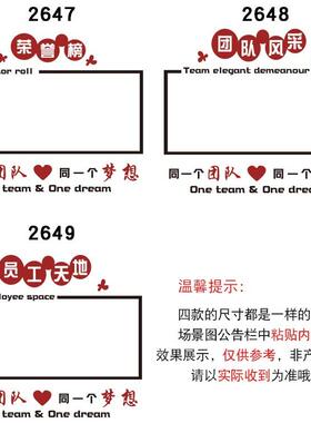 公示公告栏墙贴团队风采展示企业文化员工照片宣传办公室装饰贴纸