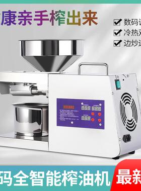 榨油机家用小型全自动不锈钢智能家庭花生冷热商用炸油机器节能