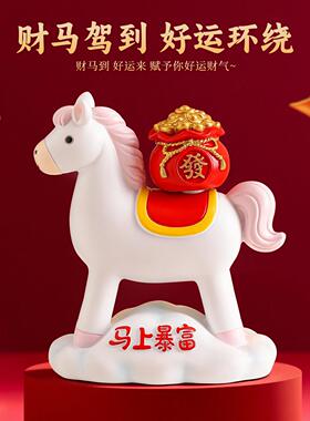 2026马年吉祥物马上有钱发财摆件生肖小马公仔本命年礼物新年装饰