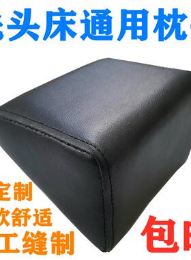洗头床泰式床头疗床枕头防水通用手工靠枕枕理发店美发定制配件