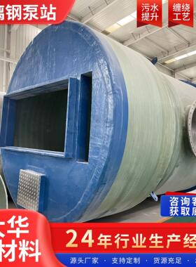 大华新材料 玻璃钢一体化泵站 智能污水处理设备 地埋式抽水泵站