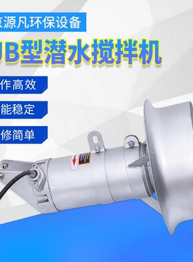 潜水搅拌机冲压式304不锈钢速QJB污水处理搅拌器水下推进器厂家