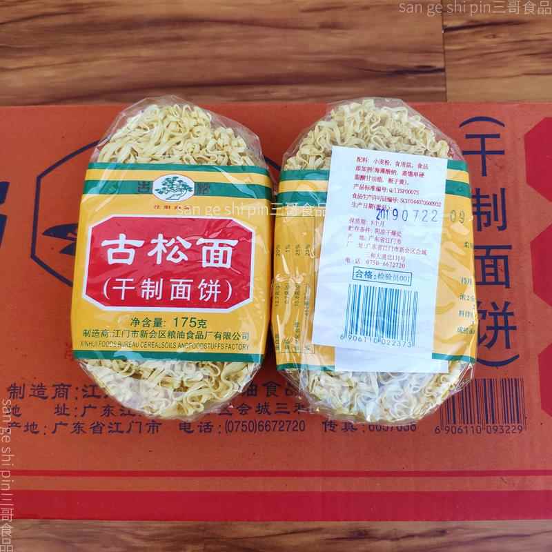 广东古松面20包整箱装珠江面火锅面捞面宽面散装家庭早餐面条