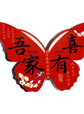 吾家有喜摆台画级感婚礼订婚婚房布置装饰摆件创意氛围摆件礼品