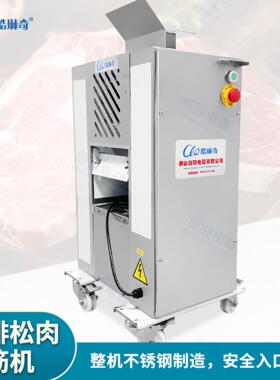 全自动商用鲜牛腱肉松肉断筋机  大产量不锈钢拍打牛排鸡肉猪肉机
