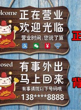 店铺正在营业中挂牌双面创意门口欢迎光临有事外出牌定制空调开放