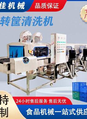 全自动塑料桶清洗机牛奶桶食品筐清洗设备周转筐去油污洗筐机